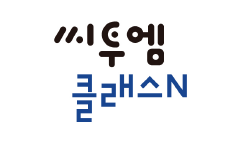 씨투엠클래스